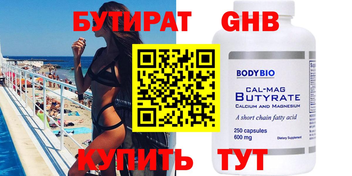 Бутират оксибутират  Вход с VPN  Черкесск 