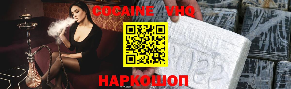 Черкесск  Cocaine Columbia  Вход с VPN  COCAIN VHQ 