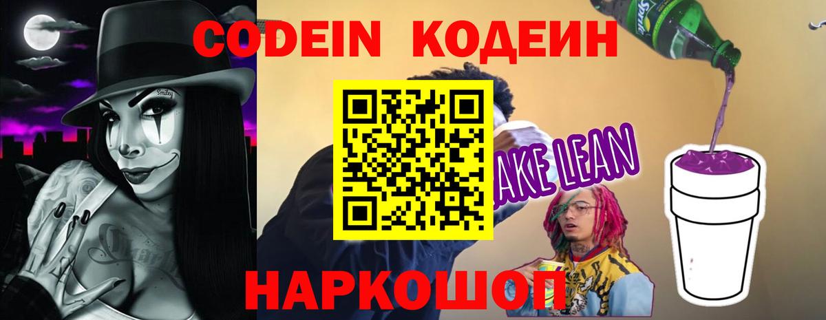 Черкесск  Кодеиновый сироп Lean Purple Drank  Вход с VPN 