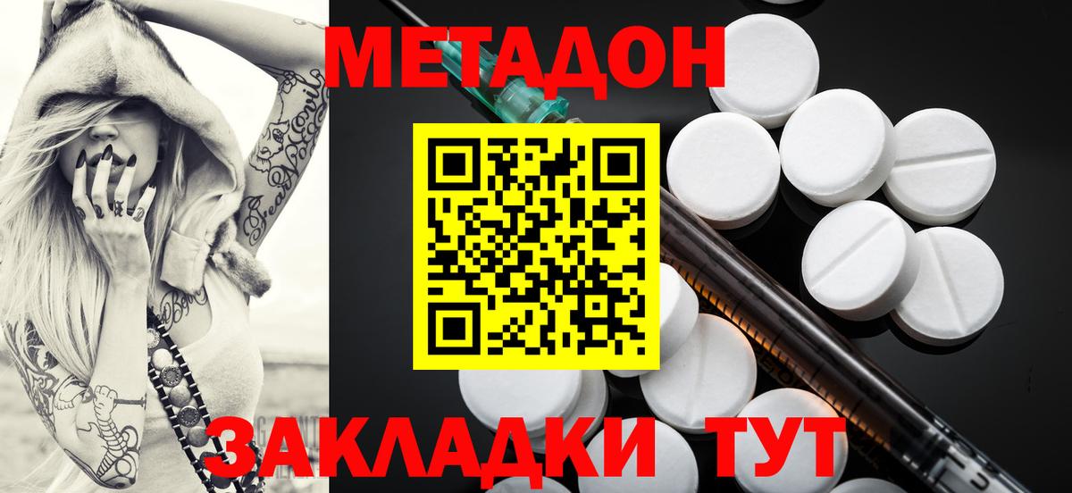 МЕТАДОН кристалл  Вход с VPN  Черкесск  МЕТАДОН белоснежный 