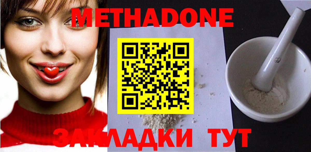 Метадон methadone Черкесск